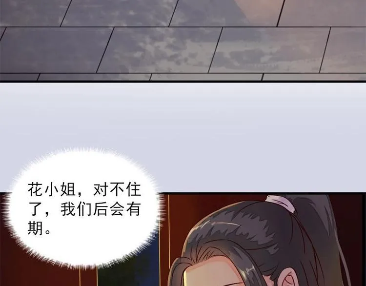 第6话 花府行刑（上） 第5页