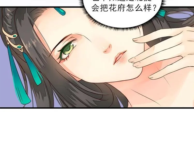 第6话 花府行刑（上） 第11页
