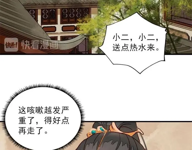 第6话 花府行刑（上） 第14页