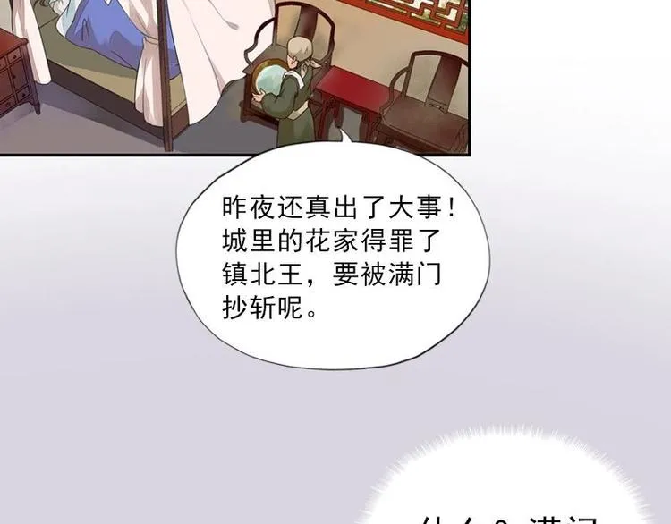 第6话 花府行刑（上） 第19页