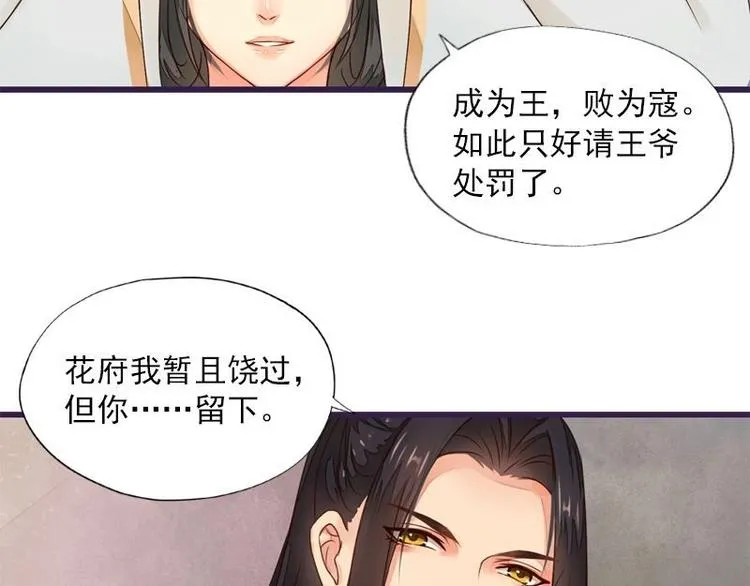 第8话 欲擒故纵（上） 第7页