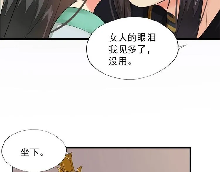 第9话 欲擒故纵（下） 第33页