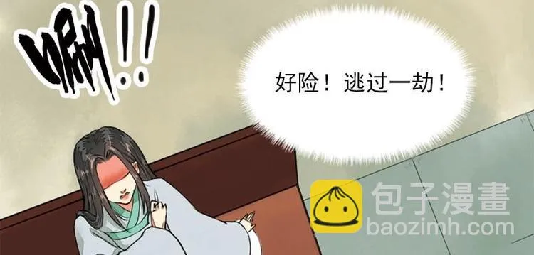第9话 欲擒故纵（下） 第47页