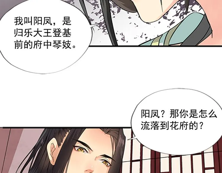 第11话 短兵相见（下） 第26页