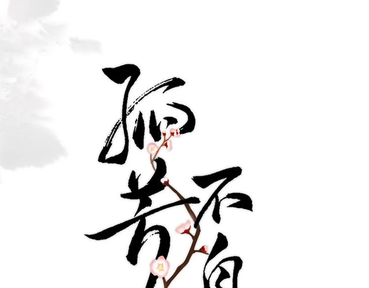 第12话 金风相逢玉露（上） 第1页