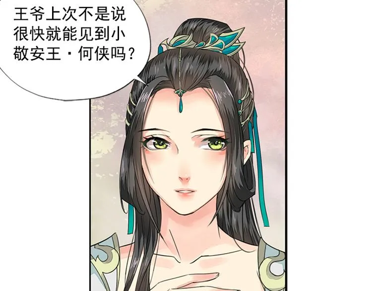 第12话 金风相逢玉露（上） 第10页