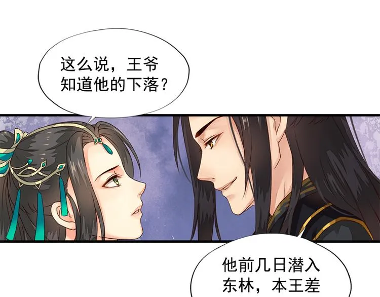 第12话 金风相逢玉露（上） 第18页