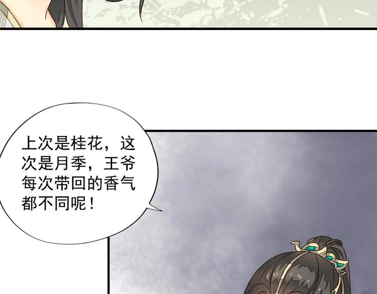 第12话 金风相逢玉露（上） 第22页