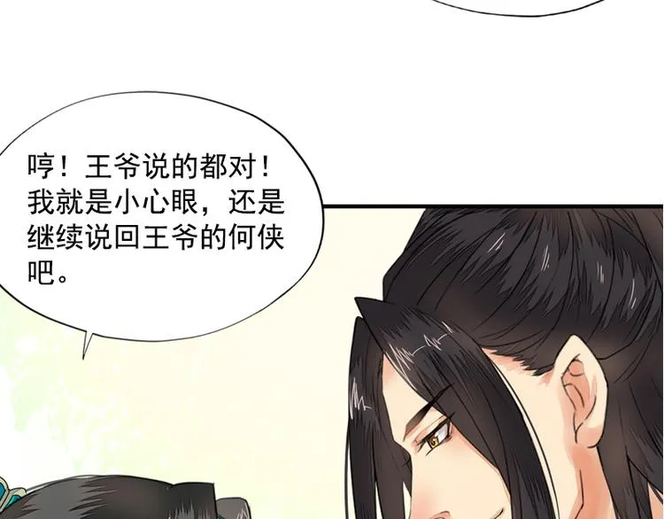 第12话 金风相逢玉露（上） 第26页