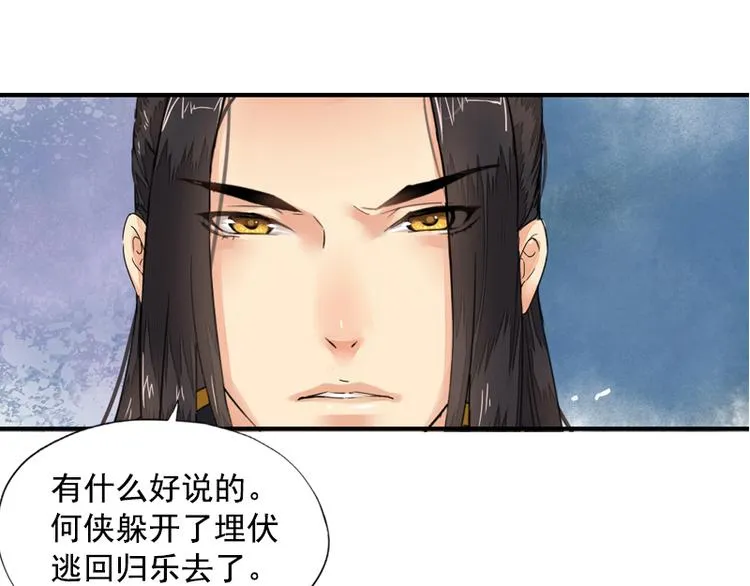 第12话 金风相逢玉露（上） 第28页
