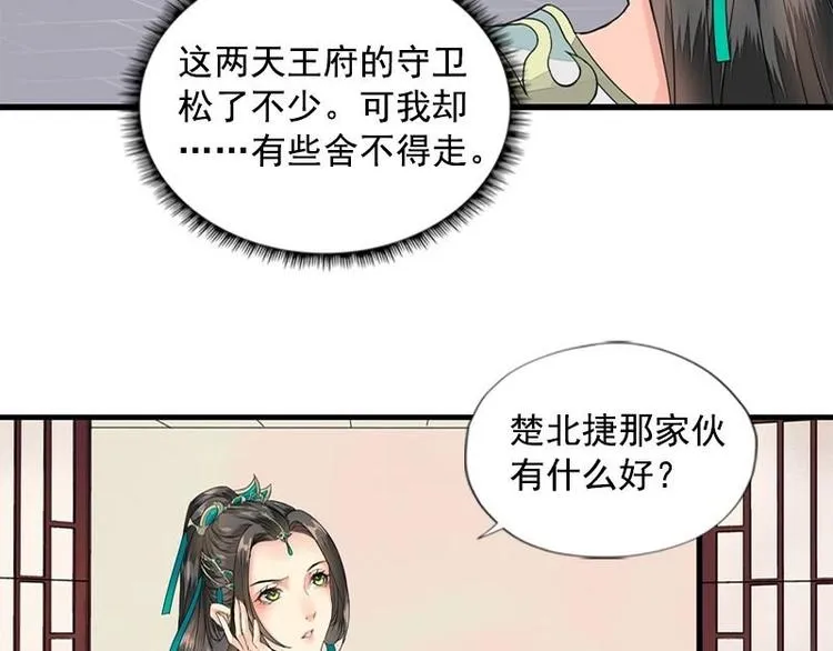 第13话 金风相逢玉露（下） 第10页