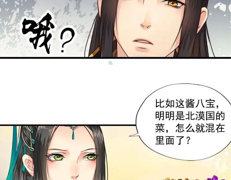 第13话 金风相逢玉露（下） 第28页