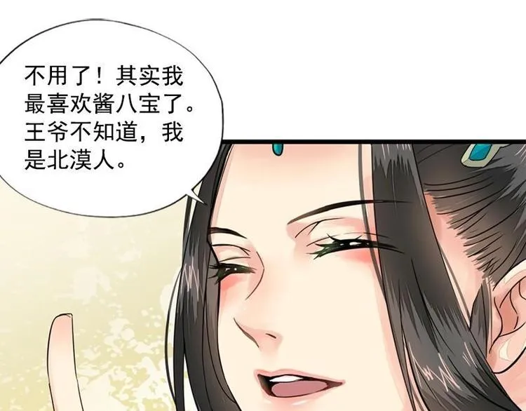 第13话 金风相逢玉露（下） 第32页