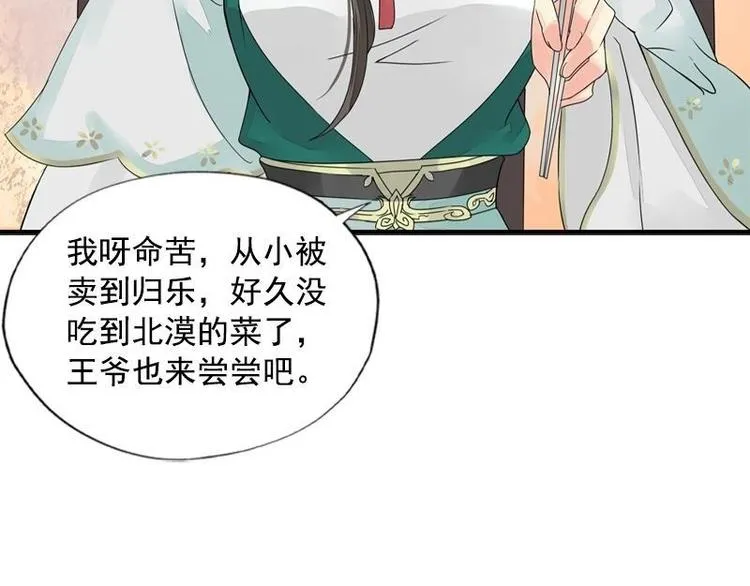 第13话 金风相逢玉露（下） 第38页