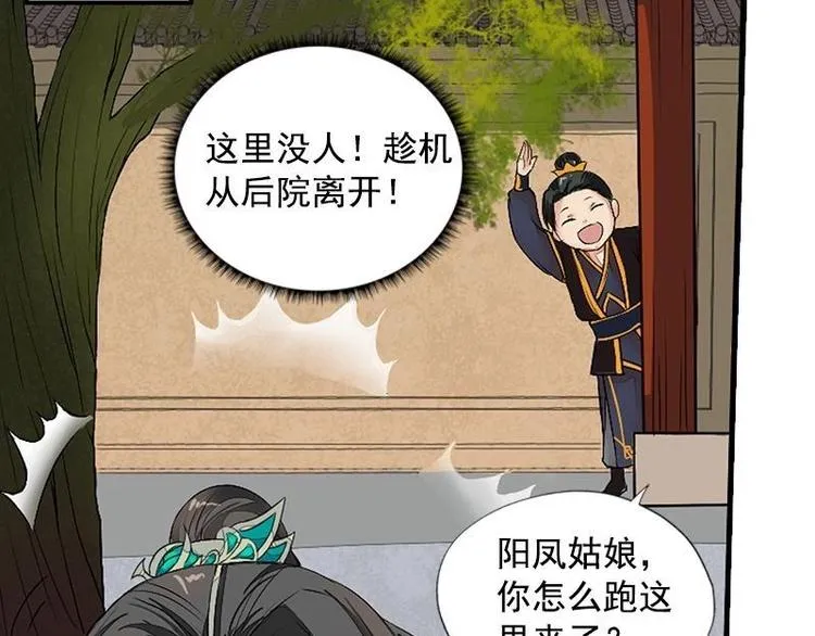 第14话 地牢见故人（上） 第34页