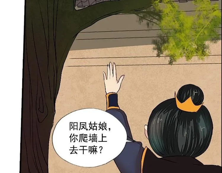 第14话 地牢见故人（上） 第38页