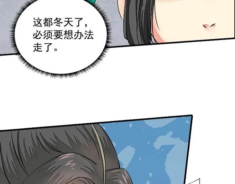 第14话 地牢见故人（上） 第43页