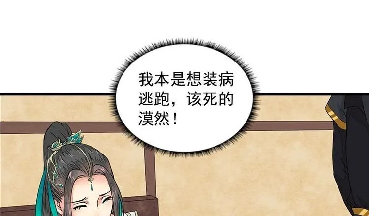 第14话 地牢见故人（上） 第53页