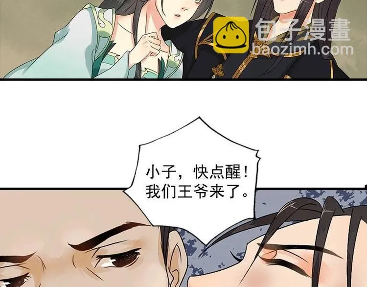 第15话 地牢见故人（下） 第20页