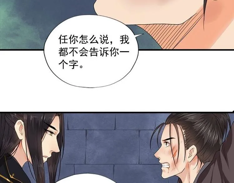 第15话 地牢见故人（下） 第27页