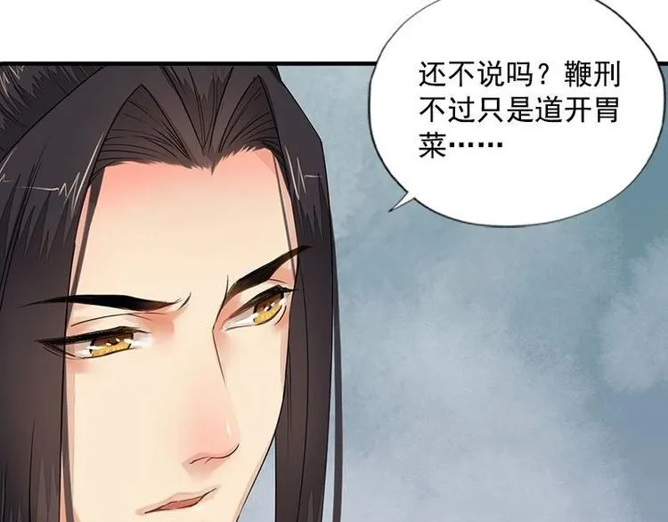 第15话 地牢见故人（下） 第31页