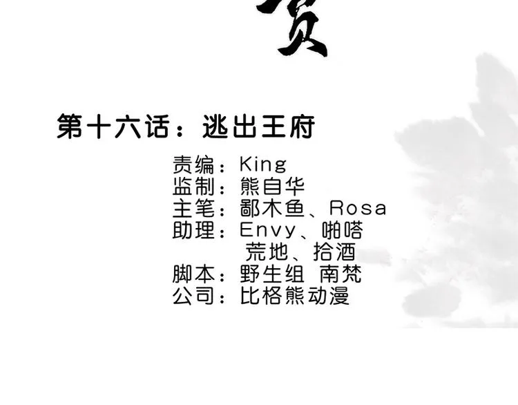 第16话 逃出王府 第2页