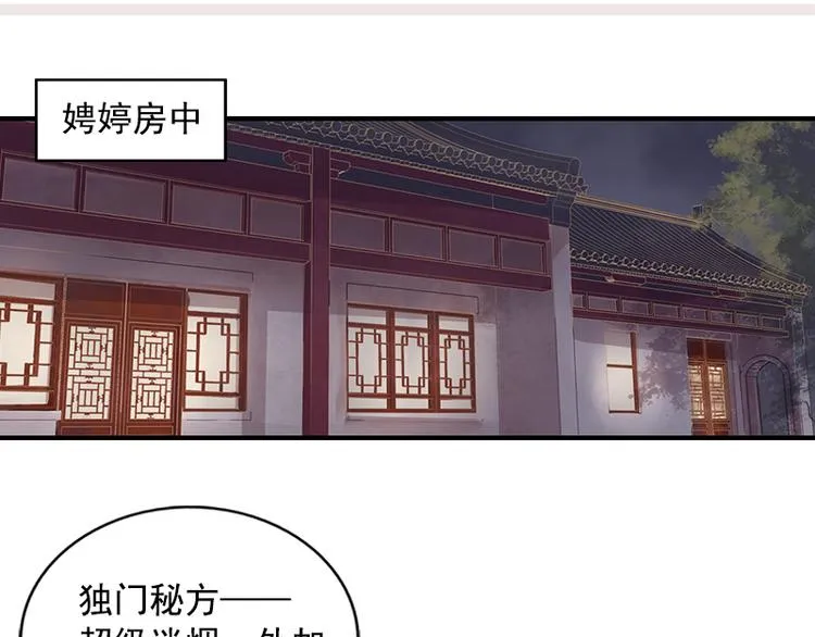 第16话 逃出王府 第3页