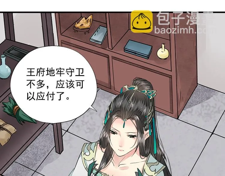 第16话 逃出王府 第8页