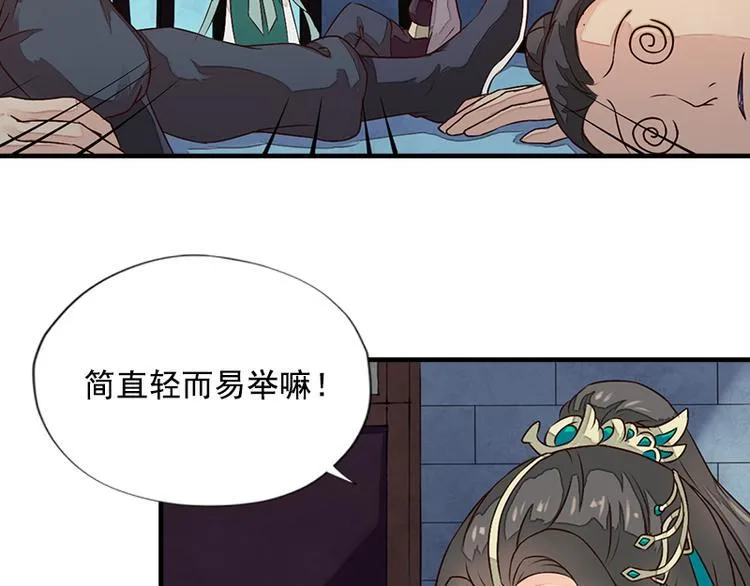 第16话 逃出王府 第16页