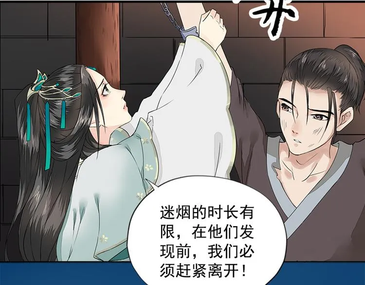 第16话 逃出王府 第23页