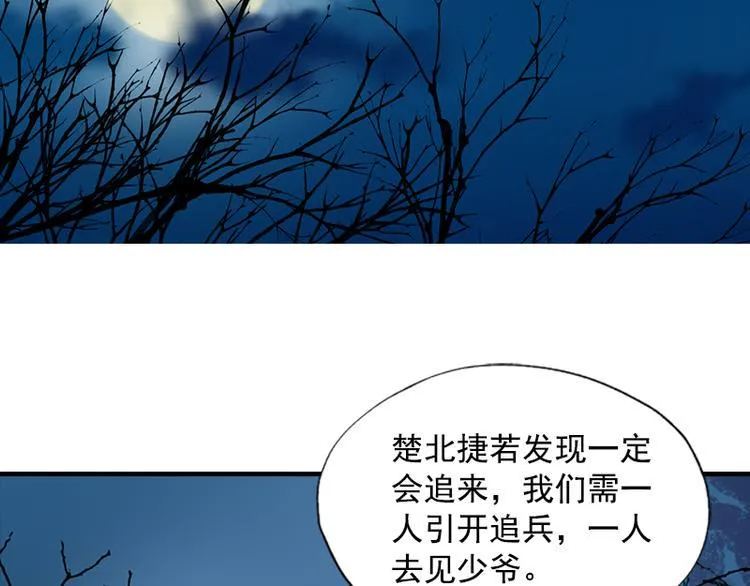 第16话 逃出王府 第25页