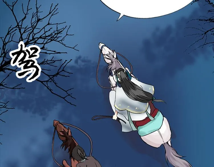 第16话 逃出王府 第26页