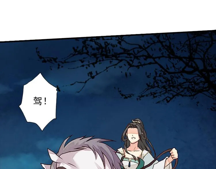 第16话 逃出王府 第37页