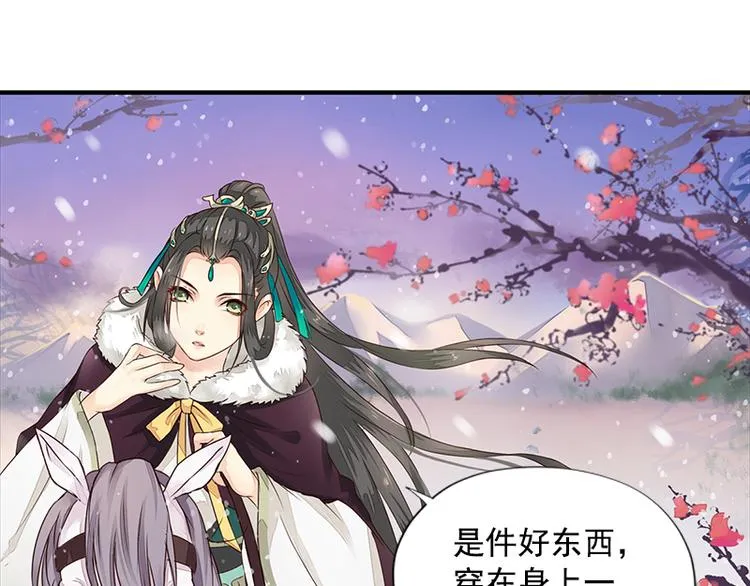 第16话 逃出王府 第50页