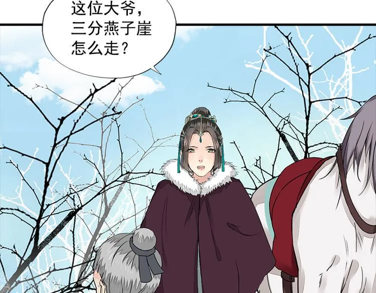 第16话 逃出王府 第59页