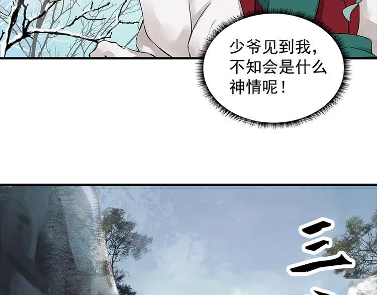 第16话 逃出王府 第65页