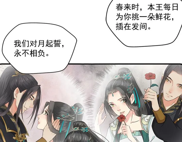 第16话 逃出王府 第86页