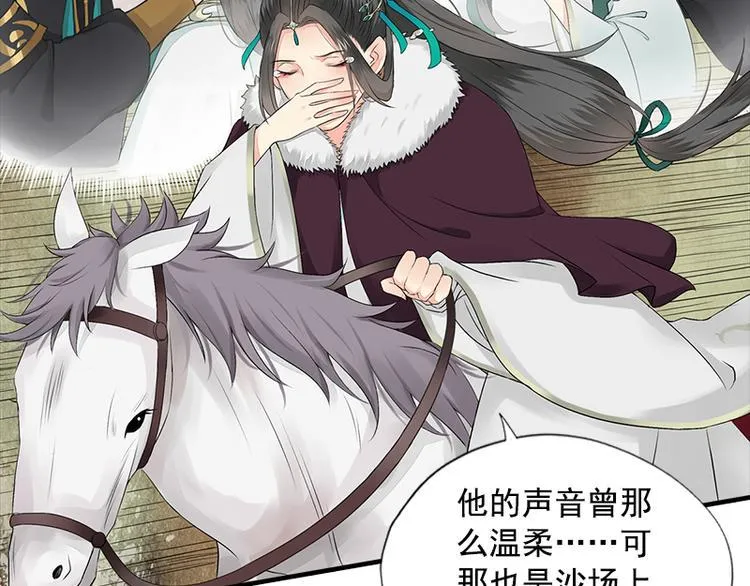 第16话 逃出王府 第87页