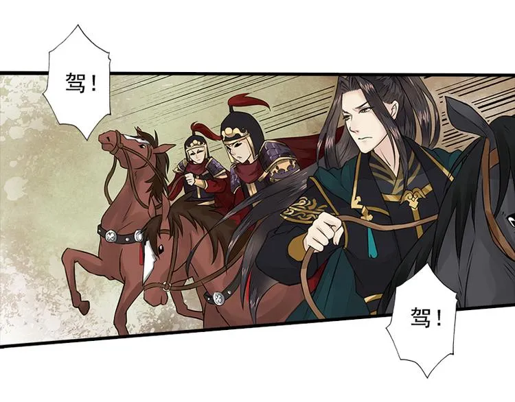 第16话 逃出王府 第92页