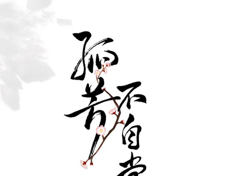 第17话 故人不如故（上） 第1页