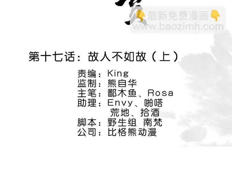 第17话 故人不如故（上） 第2页