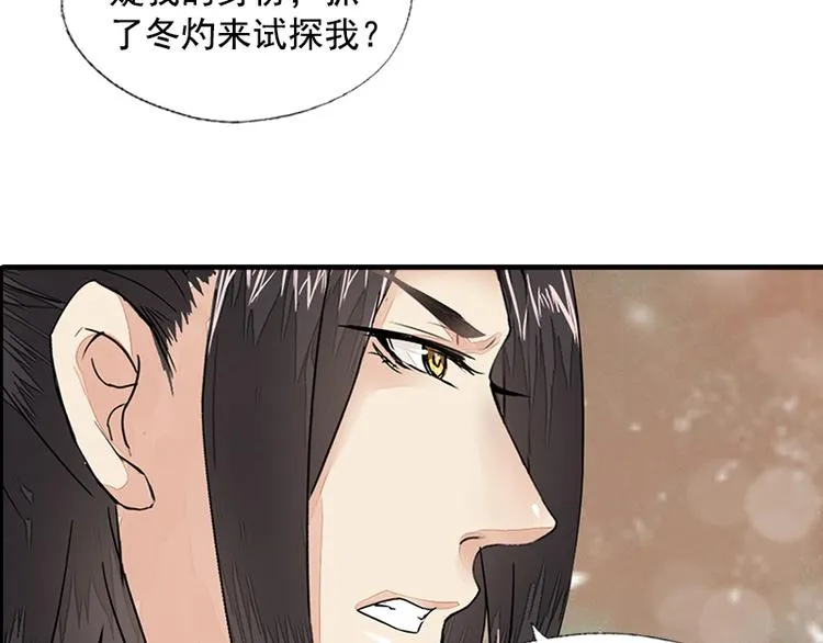 第17话 故人不如故（上） 第20页