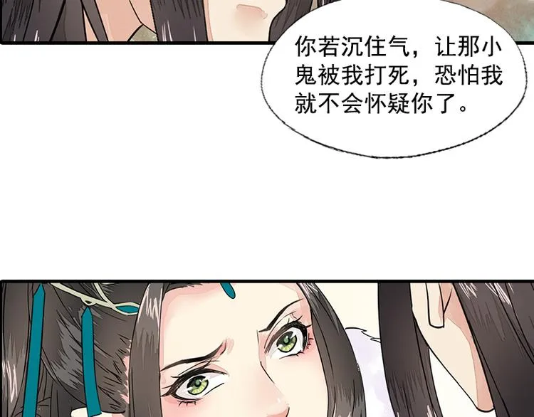 第17话 故人不如故（上） 第21页