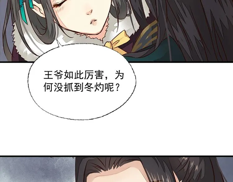 第17话 故人不如故（上） 第25页