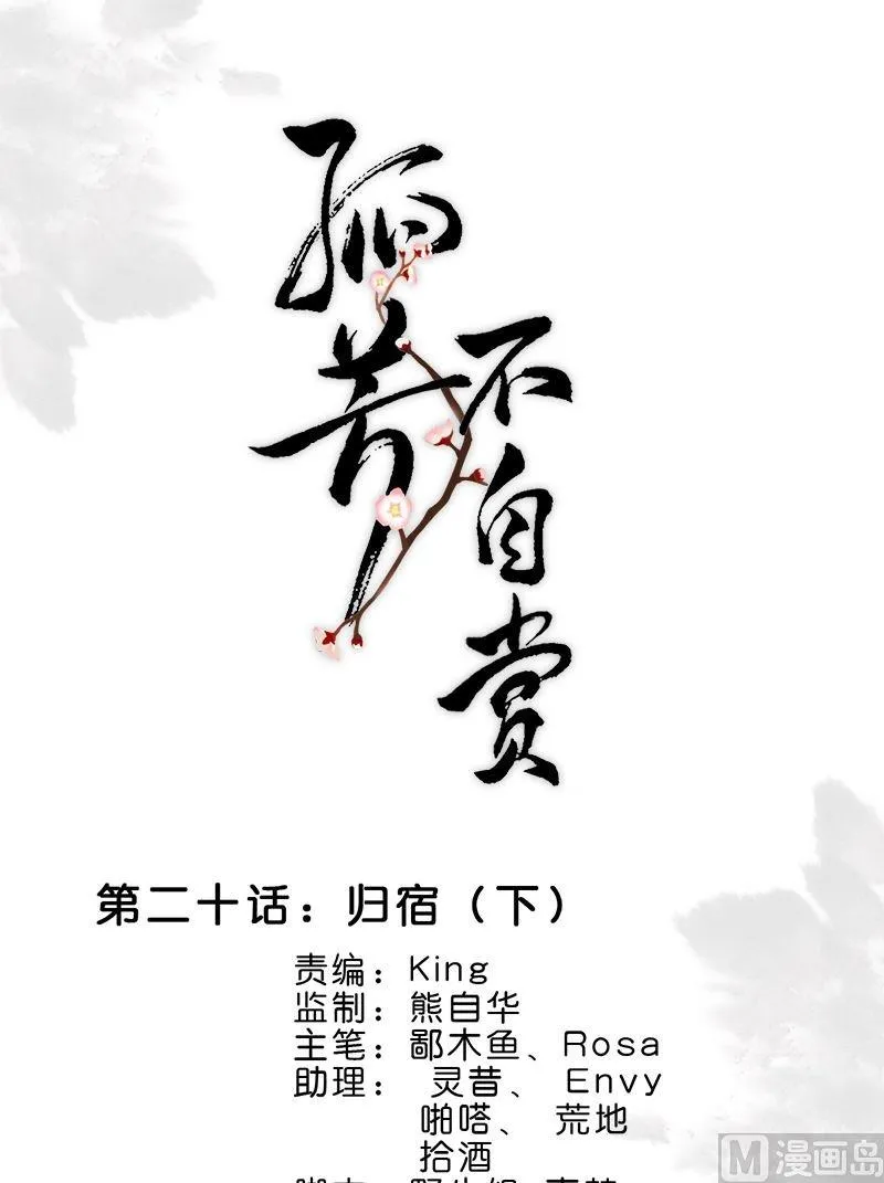 第20话 归宿（下） 第1页