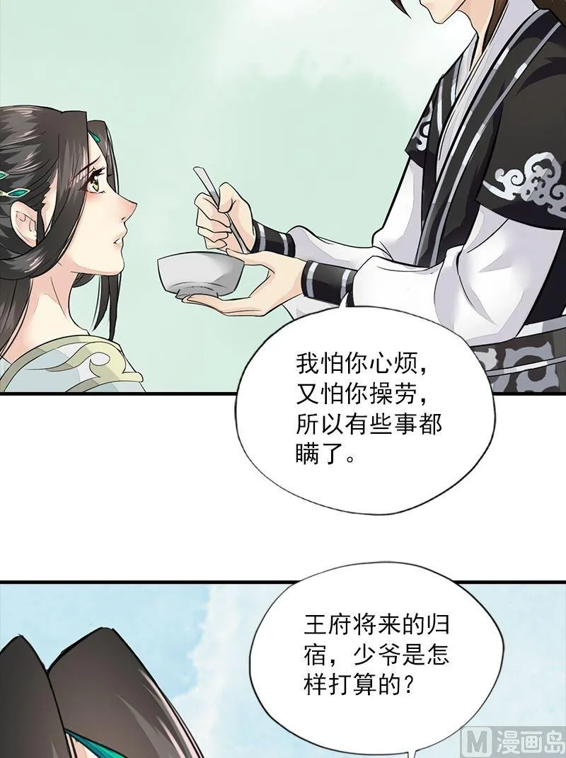 第20话 归宿（下） 第5页