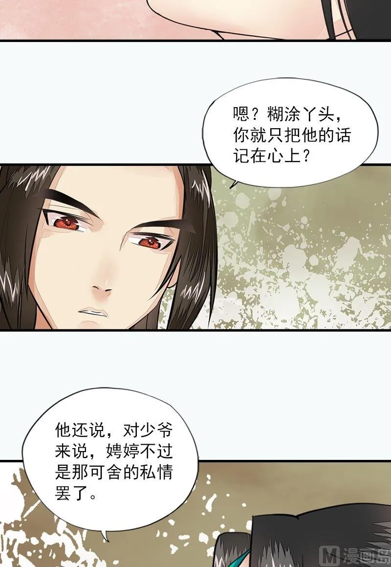 第20话 归宿（下） 第14页