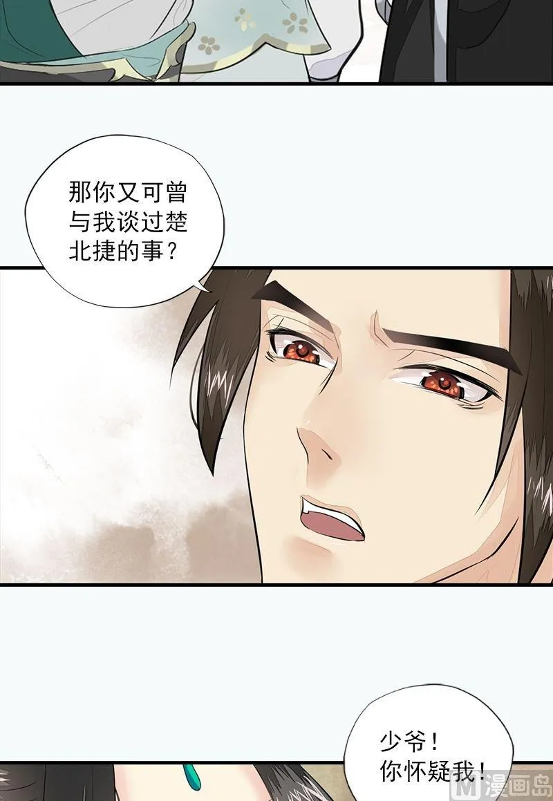 第20话 归宿（下） 第18页