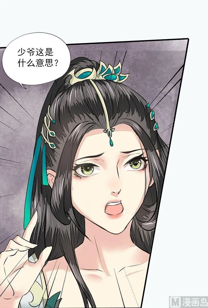 第20话 归宿（下） 第21页