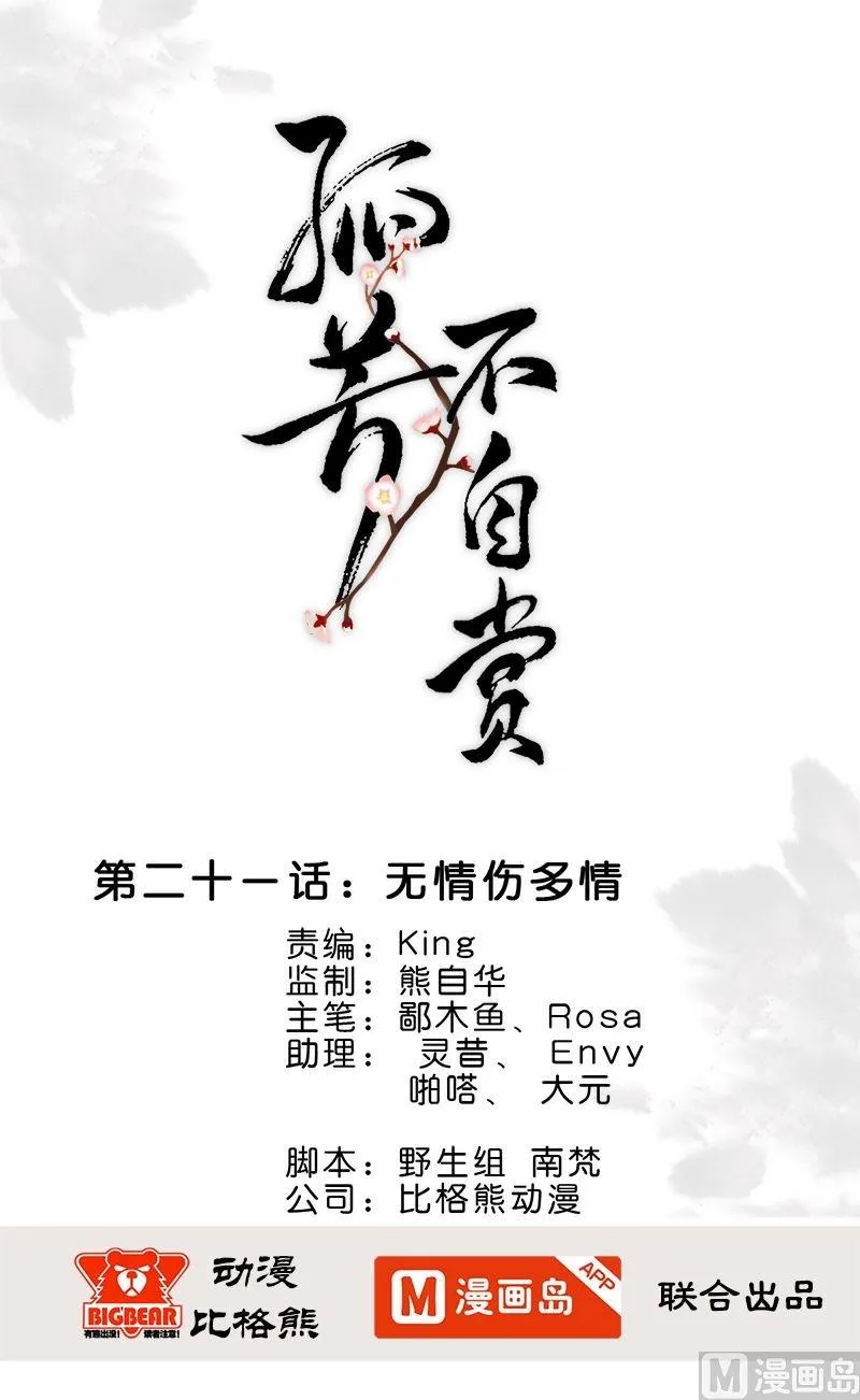 第21话 无情伤多情 第1页